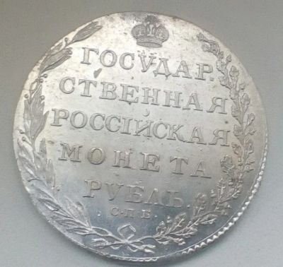 Лот: 8483571. Фото: 1. Рубль 1803 год с рубля. Россия до 1917 года