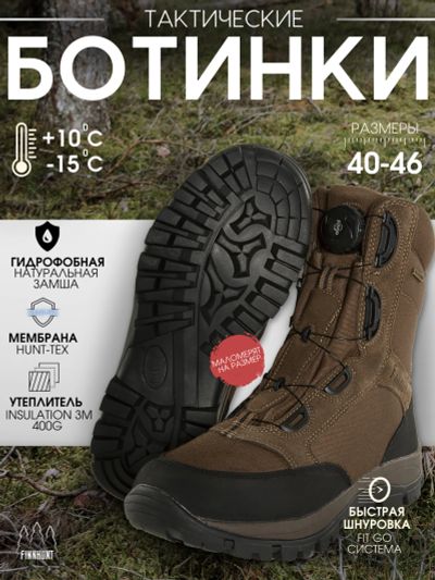 Лот: 24286815. Фото: 1. Ботинки утепленные FINNHUNT Pursuer... Ботинки, полуботинки