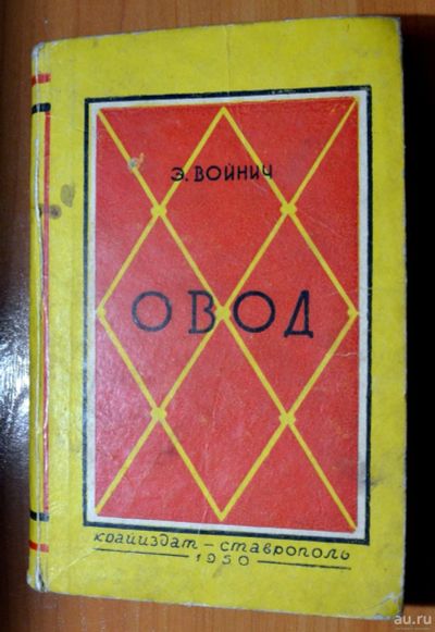 Лот: 16635667. Фото: 1. книга СССР. Книги