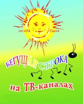 Лот: 2469884. Фото: 1. Бюро обьявлений Красноярска. Другие (реклама, дизайн, полиграфия)