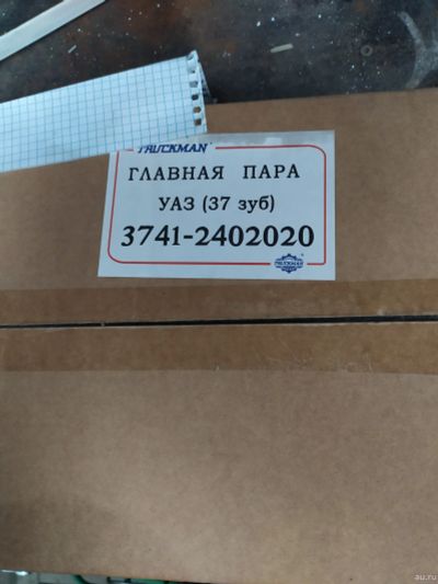 Лот: 15800307. Фото: 1. Продам Главную пару уаз. Трансмиссия