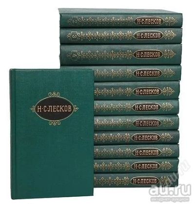 Лот: 13638463. Фото: 1. Н. С. Лесков. Собрание сочинений... Художественная