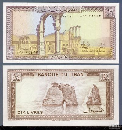 Лот: 9447097. Фото: 1. Ливан 10 ливров 1986г = ПРЕСС. Азия