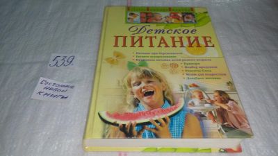 Лот: 10373920. Фото: 1. Детское питание, Чтобы вырастить... Книги для родителей