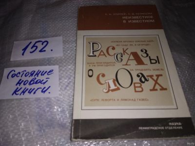 Лот: 17150000. Фото: 1. Этерлей Е. Н., Кузнецова О. Д... Другое (общественные и гуманитарные науки)