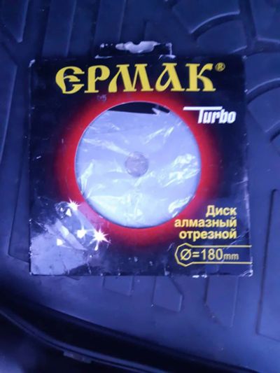 Лот: 12238462. Фото: 1. Диск алмазный отрезной новый. Расходные материалы, сменные насадки