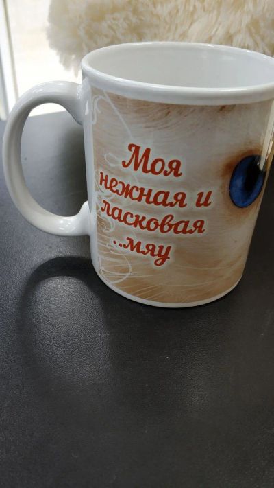 Лот: 13970622. Фото: 1. Кружка "Моя нежная и ласковая... Кружки, стаканы, бокалы