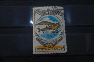 Лот: 3993530. Фото: 1. марки СССР 62 самолет И. Стеглау-2... Марки
