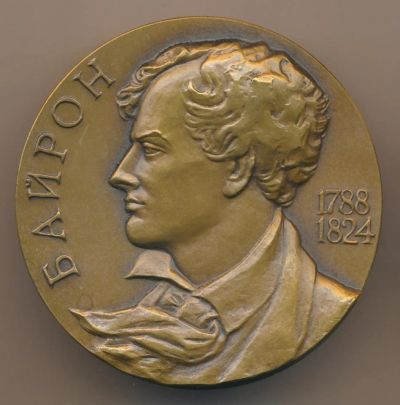 Лот: 9859524. Фото: 1. СССР медаль 1974 Байрон 150 лет... Юбилейные