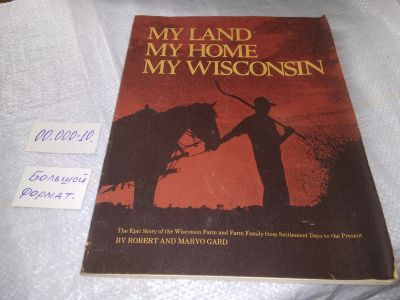 Лот: 19363060. Фото: 1. My Land, My Home, My Wisconsin... Мемуары, биографии