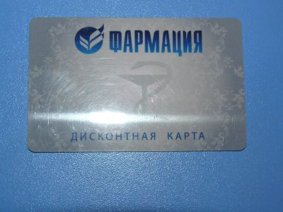 Лот: 6272176. Фото: 1. Дисконтная карта / Аптека Фармация... Дисконтные карты