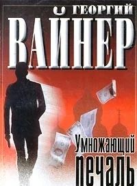 Лот: 3318845. Фото: 1. Умножающий печаль Автор: Георгий... Художественная