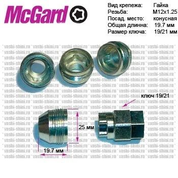 Лот: 4057889. Фото: 1. Автомобильные секретки McGard... Механические блокираторы и противоугонные устройства