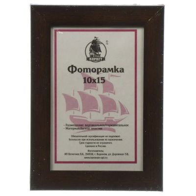 Лот: 24917512. Фото: 1. Фоторамка 10х15 см, пластик, дерево... Фоторамки, фотоальбомы