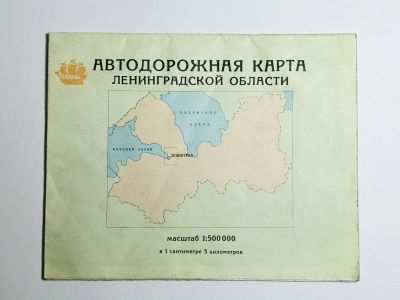 Лот: 23281040. Фото: 1. Автодорожная карта Ленинградской... Карты и путеводители