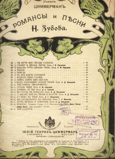 Лот: 18666369. Фото: 1. Романсы и песни Н Зубова . Эллегия... Книги
