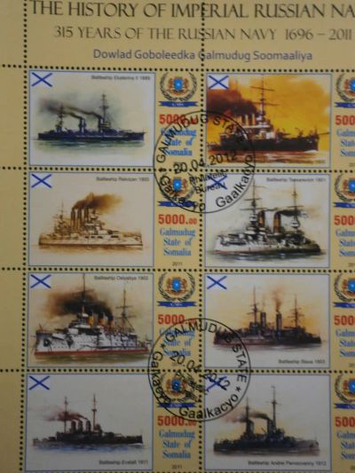 Лот: 9652502. Фото: 1. Марки, Лист, Боевые корабли Российского... Марки