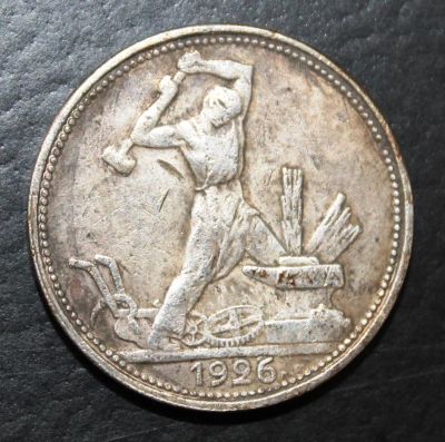 Лот: 4034985. Фото: 1. 50 копеек 1926 года. Россия и СССР 1917-1991 года
