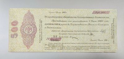 Лот: 17416546. Фото: 1. 500 рублей 1919. Адмирал Колчак... Россия, СССР, страны СНГ