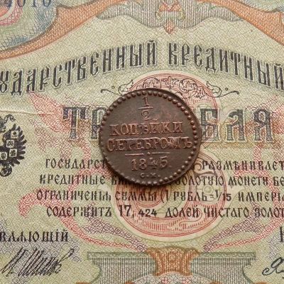 Лот: 8953991. Фото: 1. 1/2 копейки серебром 1845 СМ... Россия до 1917 года