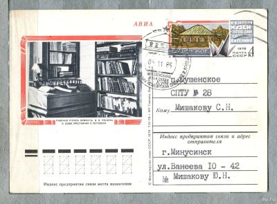 Лот: 12956329. Фото: 1. 1978 СССР Почтовая карточка (120... Открытки, конверты