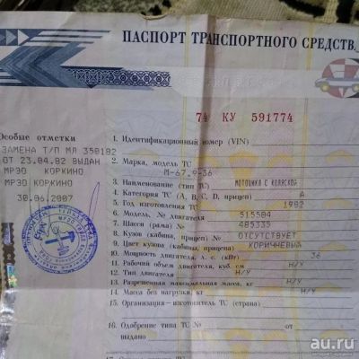 Лот: 16867058. Фото: 1. Документы на Мотоцикл Урал ( Полный... Мотоциклы