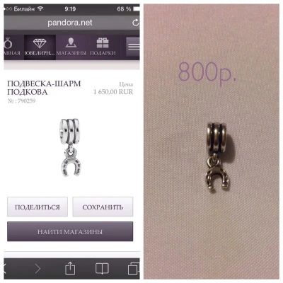 Лот: 4190523. Фото: 1. Шарм для браслета pandora подкова. Другое (ювелирные изделия, бижутерия, часы)