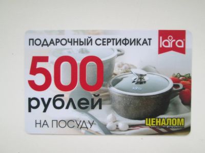 Лот: 15180549. Фото: 1. Сертификат на посуду. Подарочные сертификаты, купоны, промокоды