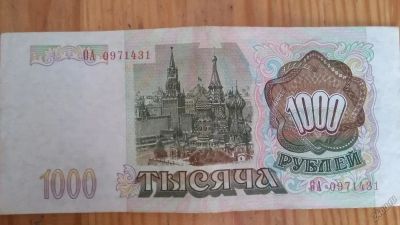 Лот: 5819526. Фото: 1. 1000 рублей 1993 года. Россия, СССР, страны СНГ