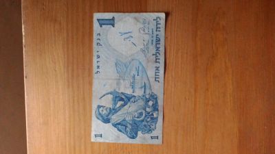 Лот: 5408315. Фото: 1. Израиль 1 шекель 1958 г. оборот. Азия
