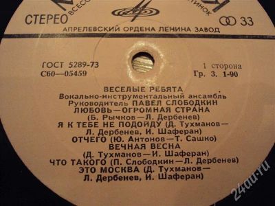 Лот: 717225. Фото: 1. винил веселые ребята. Предметы интерьера и быта