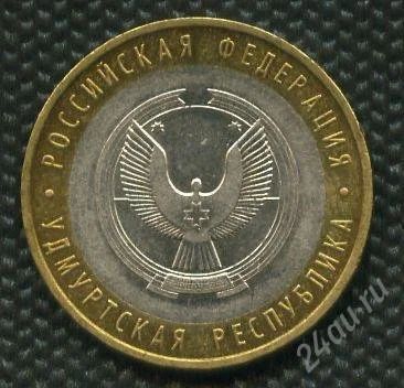 Лот: 897648. Фото: 1. (№1001) 10 рублей Удмуртия 2008... Россия после 1991 года