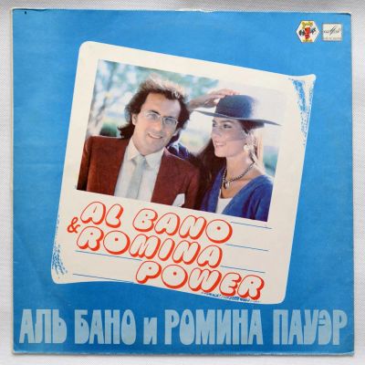 Лот: 9612175. Фото: 1. lp Al Bano & Romina Power. Аудиозаписи