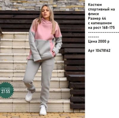 Лот: 25882582. Фото: 1. Костюм спортивный на флисе Размер... Спортивные костюмы