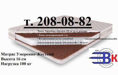 Лот: 8992589. Фото: 1. Матрас Консул Оптима Борд /Consul... Матрасы