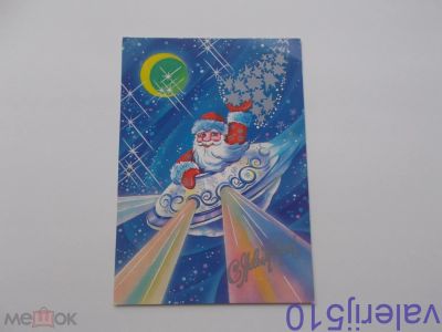 Лот: 24565947. Фото: 1. С Новым годом - Чистая 2. 29.10... Открытки, конверты