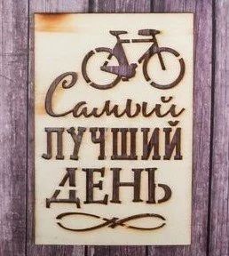Лот: 16664704. Фото: 1. Декоративный элемент "Самый Лучший... Скрапбукинг