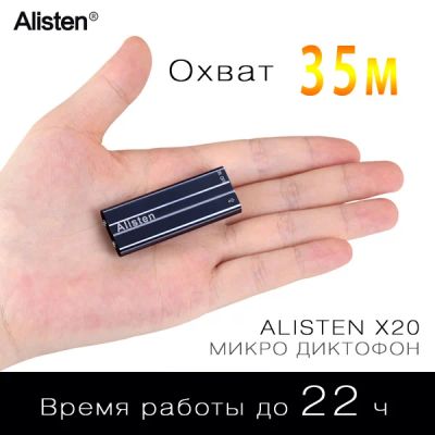 Лот: 6718650. Фото: 1. Alisten X20 профессиональный микро... Диктофоны