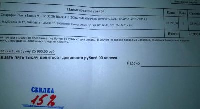 Лот: 5449092. Фото: 1. Скидка на покупку Nokia Lumia... Смартфоны
