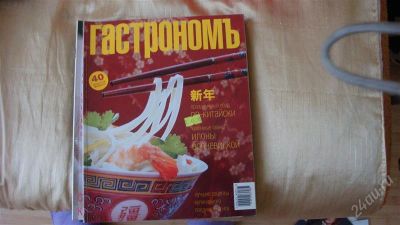 Лот: 2248018. Фото: 1. журнал по кулинарии 1. Кулинария