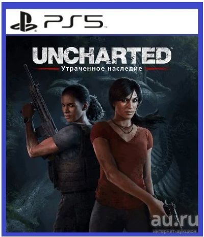 Лот: 16957392. Фото: 1. Uncharted: Утраченное наследие... Игры для консолей