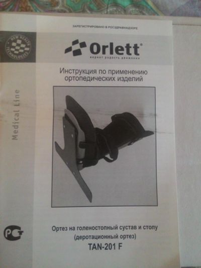 Лот: 7448017. Фото: 1. Ортез голеностопный. Реабилитация, уход за больными
