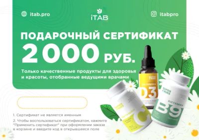 Лот: 22970369. Фото: 1. Подарочный сертификат на 2000... Народная медицина, БАДы