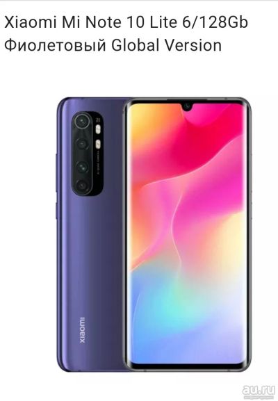 Лот: 17869337. Фото: 1. Смартфон Xiaomi Mi note 10 lite. Смартфоны