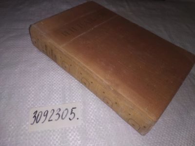 Лот: 21772899. Фото: 1. (3092305) oz Павлов, И. П. Избранные... Биологические науки