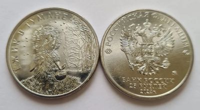 Лот: 24580718. Фото: 1. Россия 2024 год 25 рублей Ежик... Россия после 1991 года