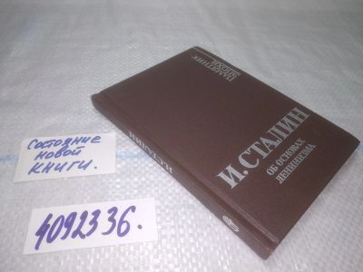 Лот: 25242370. Фото: 1. oz(4092303)(4092336)Сталин И.В... Политика