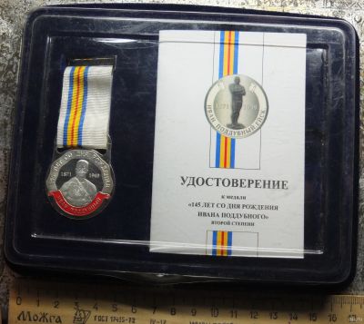 Лот: 18154810. Фото: 1. медаль 145 лет со дня рождения... Памятные медали