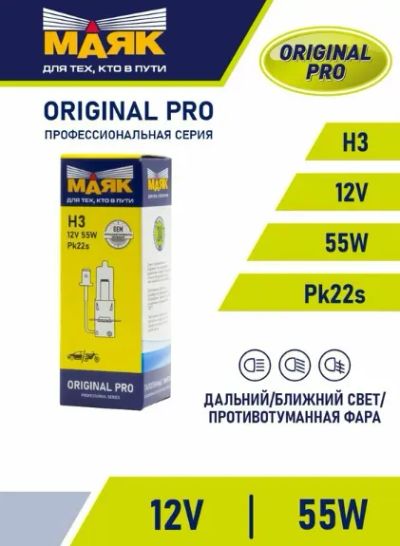 Лот: 21181026. Фото: 1. Автолампа Маяк Original Pro Oem... Оптика и освещение