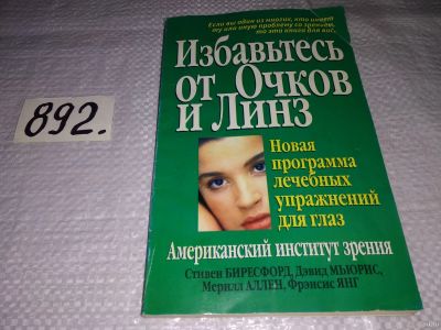 Лот: 13447355. Фото: 1. Биресфорд С. М., Мьюрис Д. В... Популярная и народная медицина